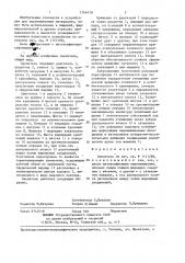 Смеситель (патент 1366410)