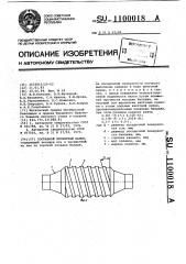 Составной прокатный валок (патент 1100018)