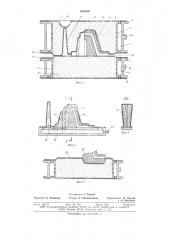 Литейная форма (патент 634839)