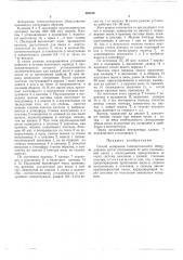 Спосоь б аспирации технологического оборудования (патент 494189)