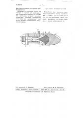 Устройство для таранения самолета (патент 65104)