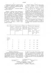 Способ регенерации мочильной жидкости (патент 1273406)