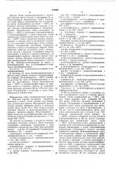 Патент ссср  379092 (патент 379092)