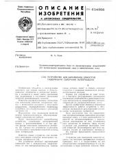 Устройство для заполнения емкостей различными сыпучими материалами (патент 614998)
