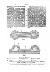 Способ изготовления плоского электронагревателя (патент 1690225)