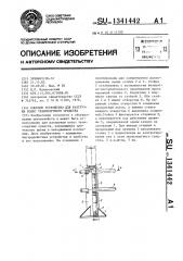 Опорное устройство для разгрузки колес транспортного средства (патент 1341442)