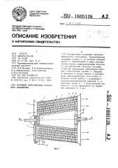 Роторный теплообменник воздушного охлаждения (патент 1605126)