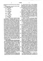 Способ производства углеродистых и низколегированных сталей в стотонных дуговых печах (патент 1708868)