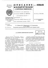 Буровое шарошечное долото (патент 458645)