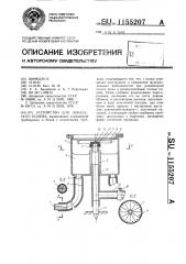 Устройство для локального полива (патент 1155207)