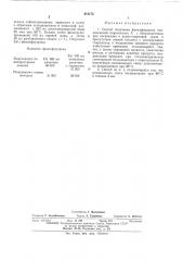 Способ получения фенилфлуорона (патент 412172)