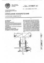 Реактивный гидровентилятор (патент 1719877)