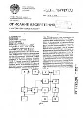 Цифровой синтезатор частоты (патент 1677871)