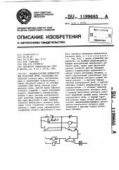 Конденсаторный дешифратор для рельсовой цепи (патент 1199685)