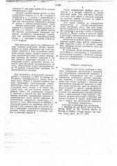 Устройство для спуска приборов в скважину (патент 747987)