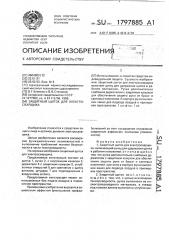 Защитный щиток для электросварщика (патент 1797885)