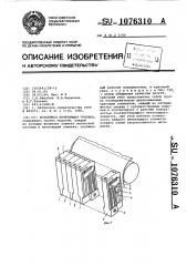 Мозаичная печатающая головка (патент 1076310)