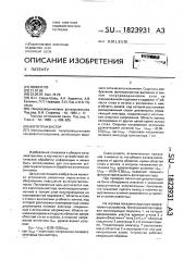 Фототранзистор (патент 1823931)