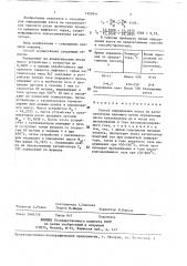 Способ определения кокса на катализаторах крекинга (патент 1402841)