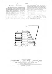 Установка для загрузки в переносные многоярусные стеллажи сыпучих материалов (патент 630132)