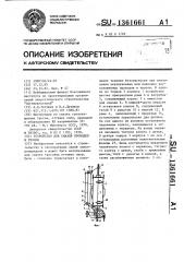 Устройство для смазки проводов и тросов (патент 1361661)