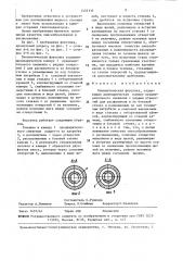 Пневматическая форсунка (патент 1455135)