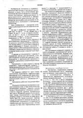 Кантователь (патент 1655892)