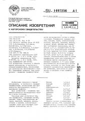 Модификатор для чугуна (патент 1497256)