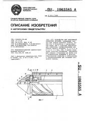 Устройство для абразивной обработки деталей (патент 1063585)