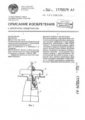 Узел подвеса светильника (патент 1775579)