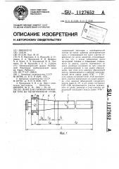 Дорн для горячей прокатки труб на пилигримовом стане (патент 1127652)