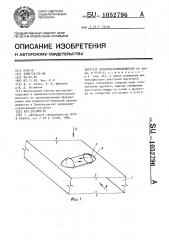 Воздухораспределитель (патент 1052796)