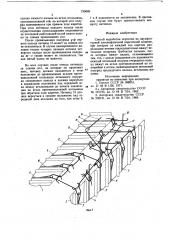 Способ выработки перчатки на двухфонтурной плоскофанговой кареточной машине (патент 735685)