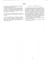Устройство для перегрузки контейнеров (патент 559881)