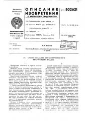 Способ создания противоэрозионного микрорельефа в садах (патент 502621)