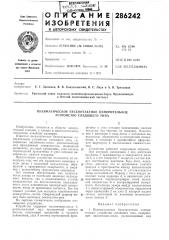 Пневматическое бесконтактное измерительное устройство следящего типа (патент 286242)
