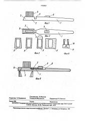 Зубная щетка (патент 1720631)