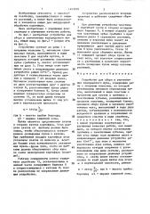 Устройство для сбора и уничтожения колорадского жука (патент 1423078)