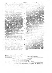 Микробиологический реактор (патент 1224274)