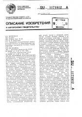 Релейный операционный усилитель (патент 1171812)