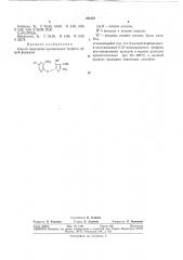 Способ получения производных тиофена (патент 351855)