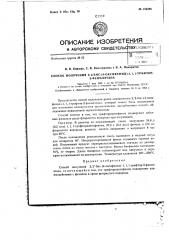 Патент ссср  154288 (патент 154288)