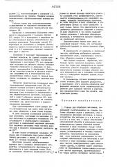Станок для обработки заготовок (патент 447208)