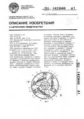Упругоцентробежная муфта (патент 1423840)
