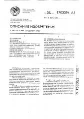 Способ шлифования (патент 1703394)