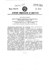 Приспособление для перерезывания стеклянной ленты, вытягиваемой из ванной печи (патент 49089)