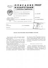 Патент ссср  190337 (патент 190337)