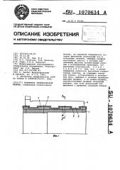 Коллектор электрической машины (патент 1070634)