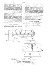 Устройство для обезвоживания материалов (патент 888833)