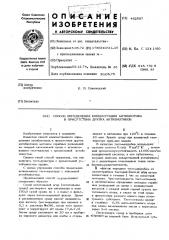 Способ определения концентрации антибиотика в присутствии других антибиотиков (патент 452587)